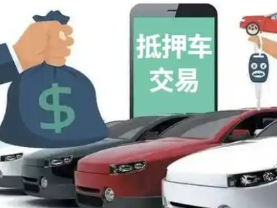 泾源汽车抵押贷款通过率高